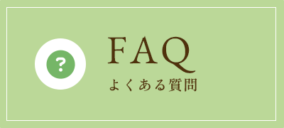 施術メニュー