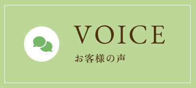 施術メニュー
